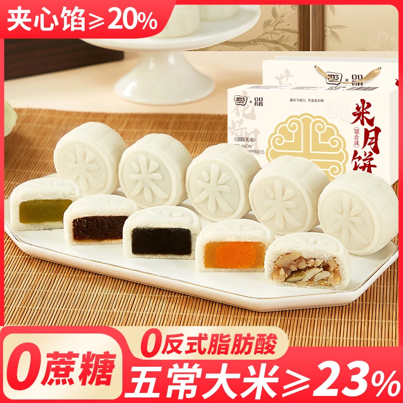 【礼盒送礼袋】0蔗糖五常大米月饼芝麻山楂五仁咸蛋黄龙井味月饼