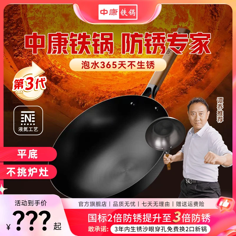中康【专属】【明星推荐铁锅】进口基材无涂层铁锅炒锅免开锅