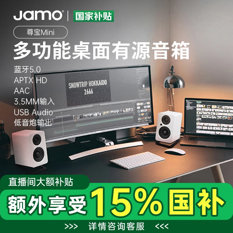 Jamo丹麦尊宝mini迷你桌面有源发烧音响黑胶唱片机电脑音箱