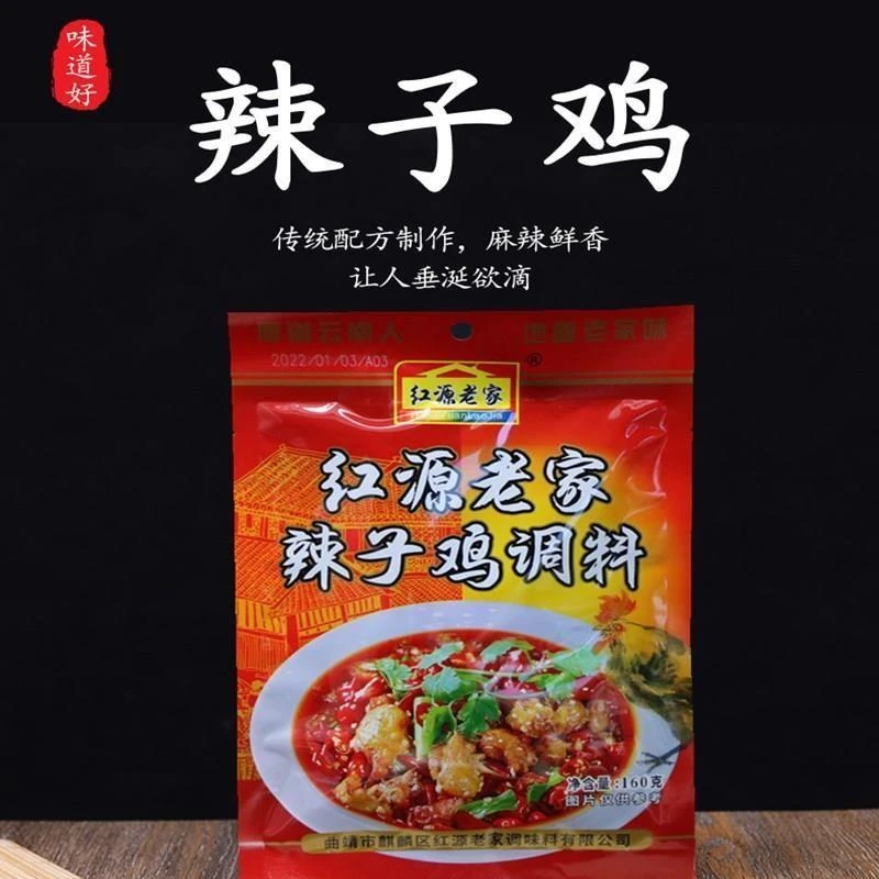 云南曲靖红源老家辣子鸡调料袋火锅底料干锅香辣炒龙虾料