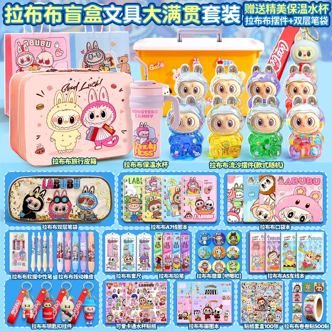 拉布布盲盒文具套装小学生笔袋学习用品节日礼物男女孩铅笔中性笔