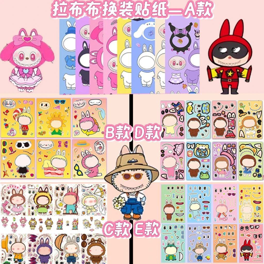 新款布布换装贴纸labubo免裁剪儿童益智diy卡通可爱装饰贴画