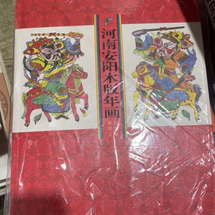 河南安阳木板年画塑封