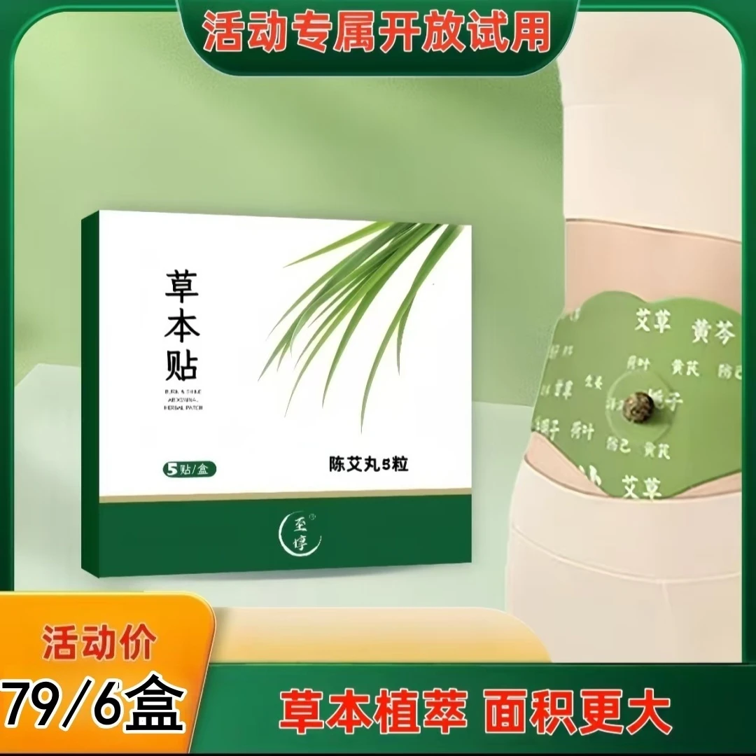 【大号升级款】草本萃取男女适用便携家用草本贴