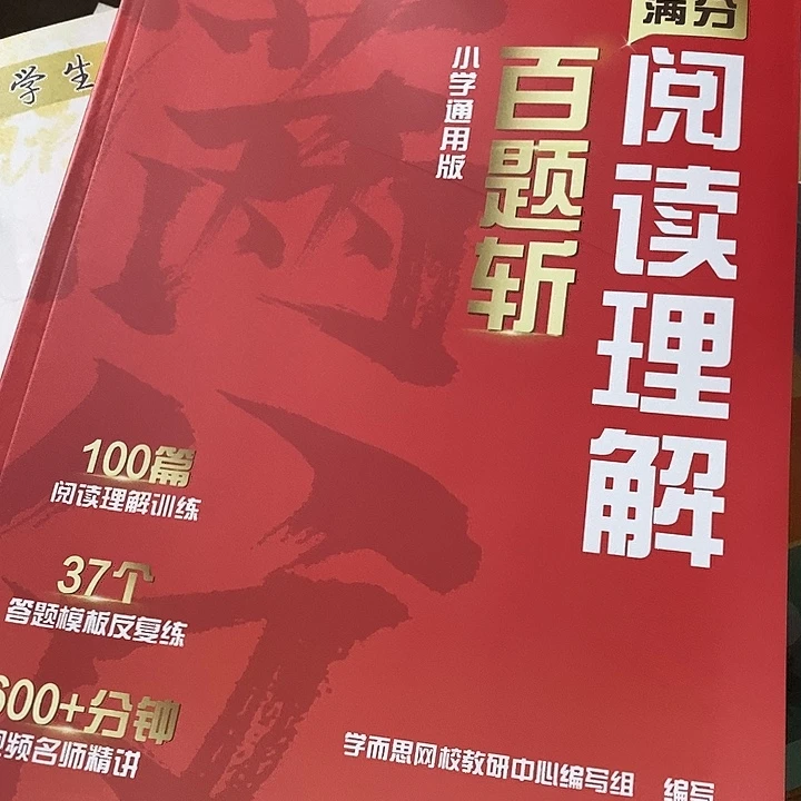 满分阅读理解，百题斩
