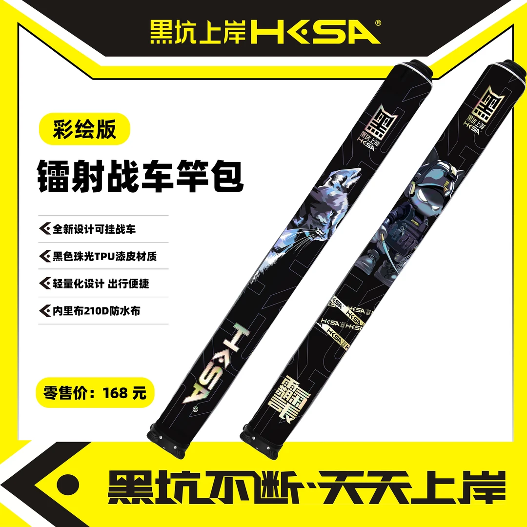 黑坑上岸镭射战车杆包渔具包