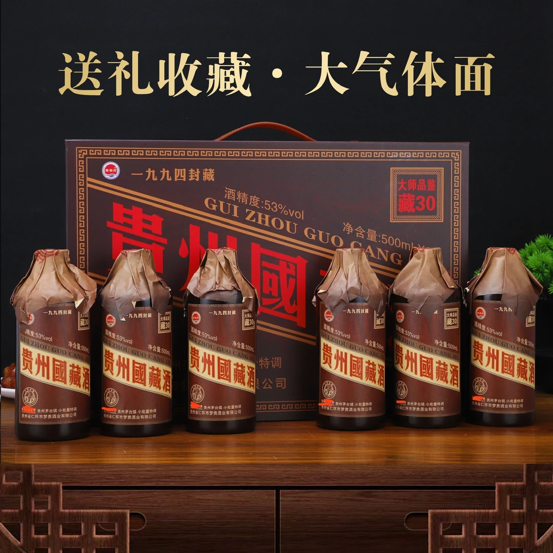 酱宾村贵州国藏酒 酱香型  500mL*6瓶  手提礼盒 送金钞53%Vol500