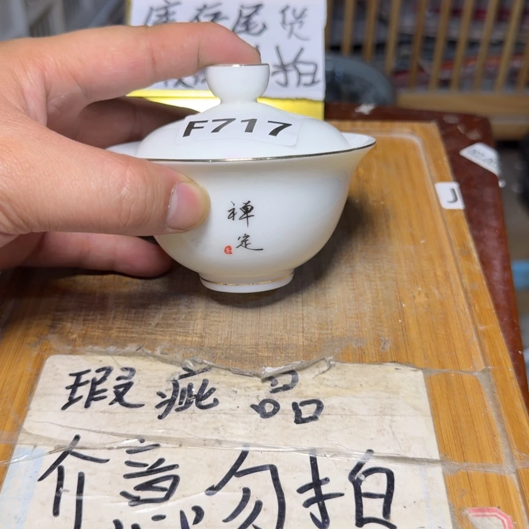 微瑕疵介意勿拍陶瓷器皿B129