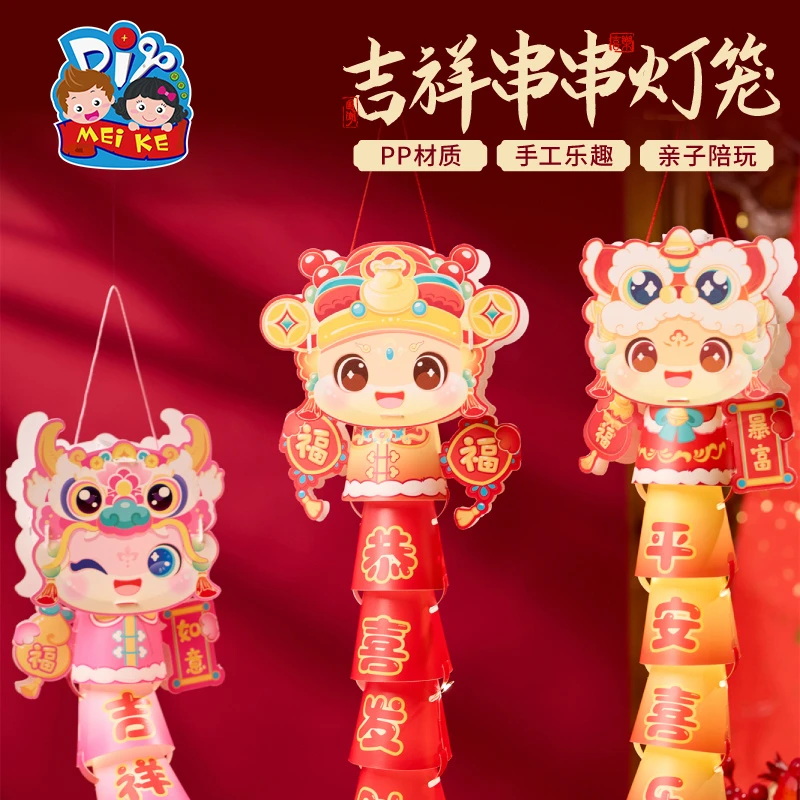新年春节元旦马年吉祥串串灯笼手工diy制作材料包儿童古风花灯