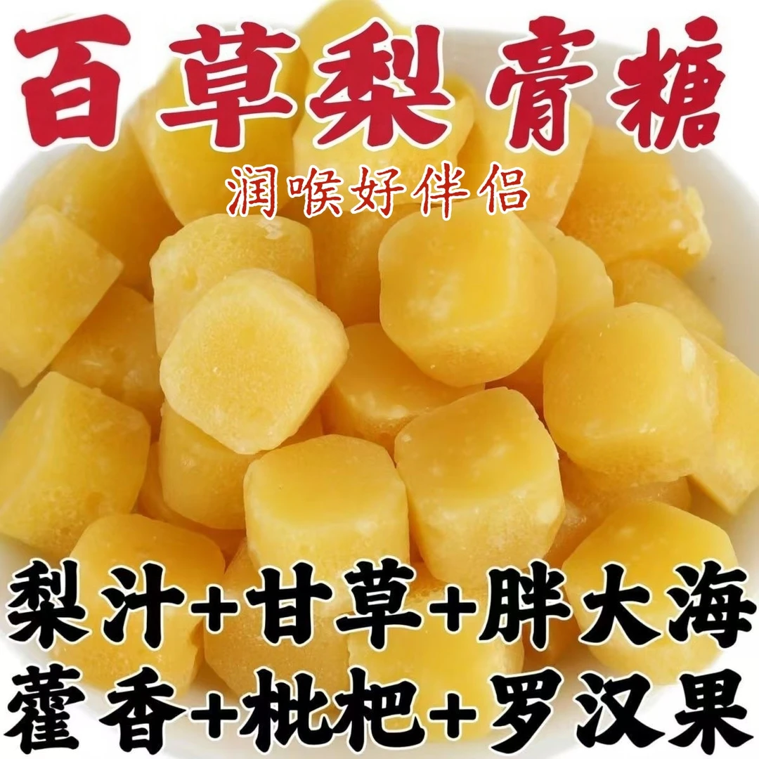 梨膏糖百草秋梨膏纯手工薄荷味糖果小零食糖果老少皆宜润喉糖果