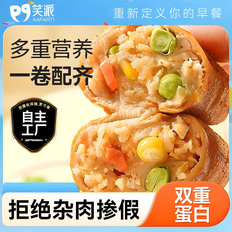 笑派豆皮肉卷鸡肉开袋即食高蛋白健身代餐解馋休闲校园零食50g/袋