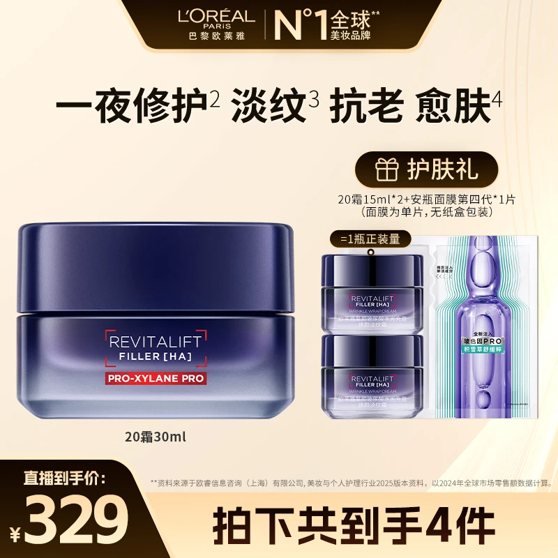 欧莱雅20霜玻色因面霜抗皱紧致舒缓淡纹-