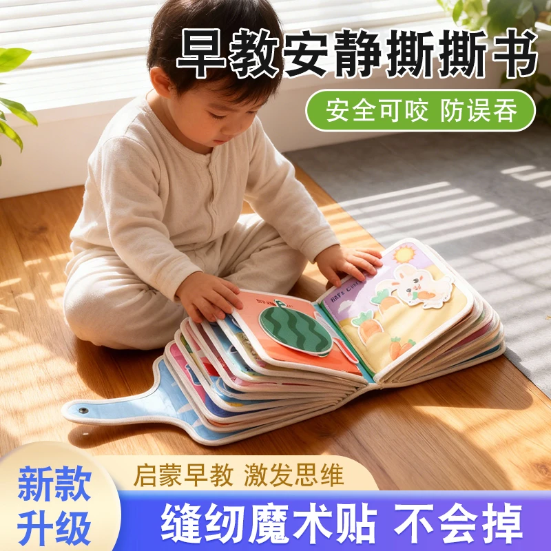正版0-6岁小王子土豪书蒙氏教育集合早教安静撕撕书毛毡