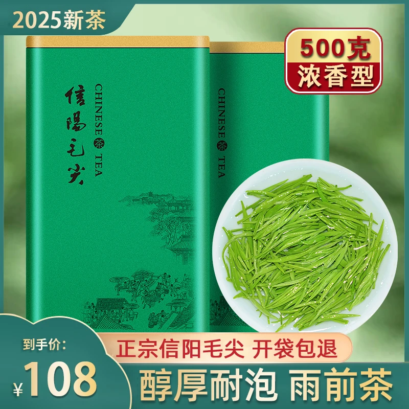 耀美信阳毛尖茶叶绿茶2025新茶雨前春茶浓香耐泡口粮茶500g自己喝