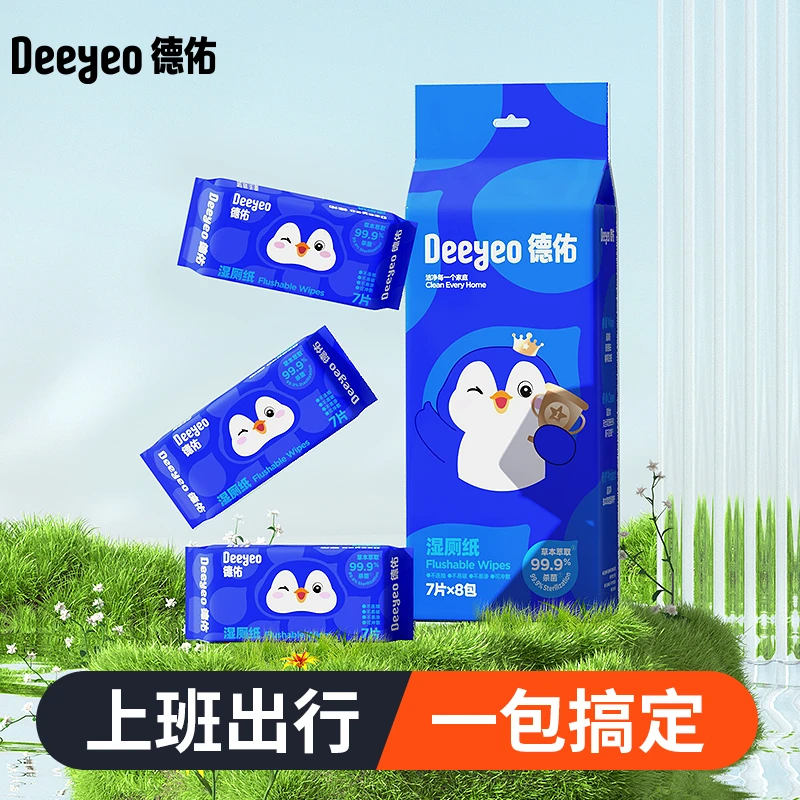 【南希专属】德佑湿厕纸小包便携装擦屁股专用外出加厚湿厕巾厕纸