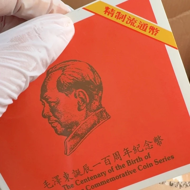 其他普通金属毛爷爷精致币卡册