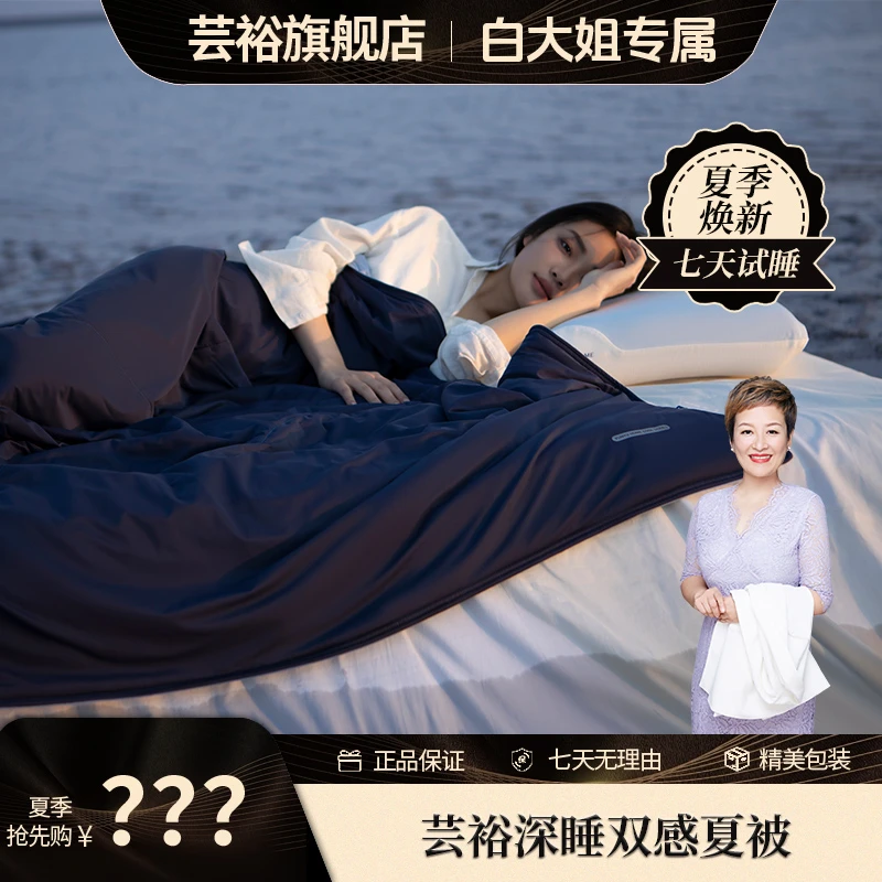 【白大姐专属】【芸裕家居】双感深睡夏凉被25BZ006