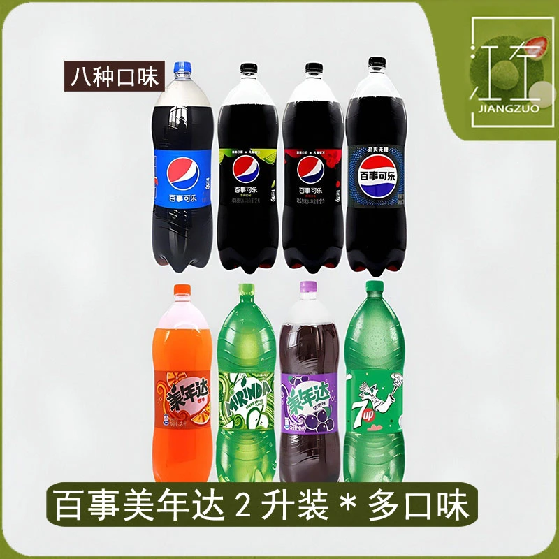 百事可乐无糖青柠树莓味2升装美年达橙味苹果味葡萄味七喜大瓶装