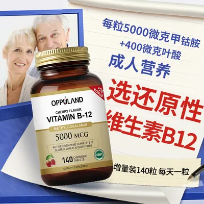 Oppuland活性维生素B12叶酸咀嚼片成人进口正品营养补