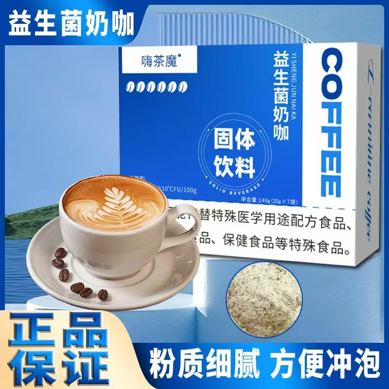 【主播专属】强势升级速溶代餐饱腹奶咖