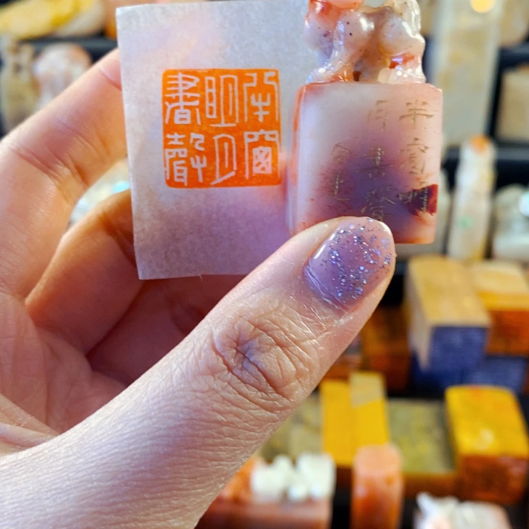 老挝石印石手工篆刻半窗明月书声