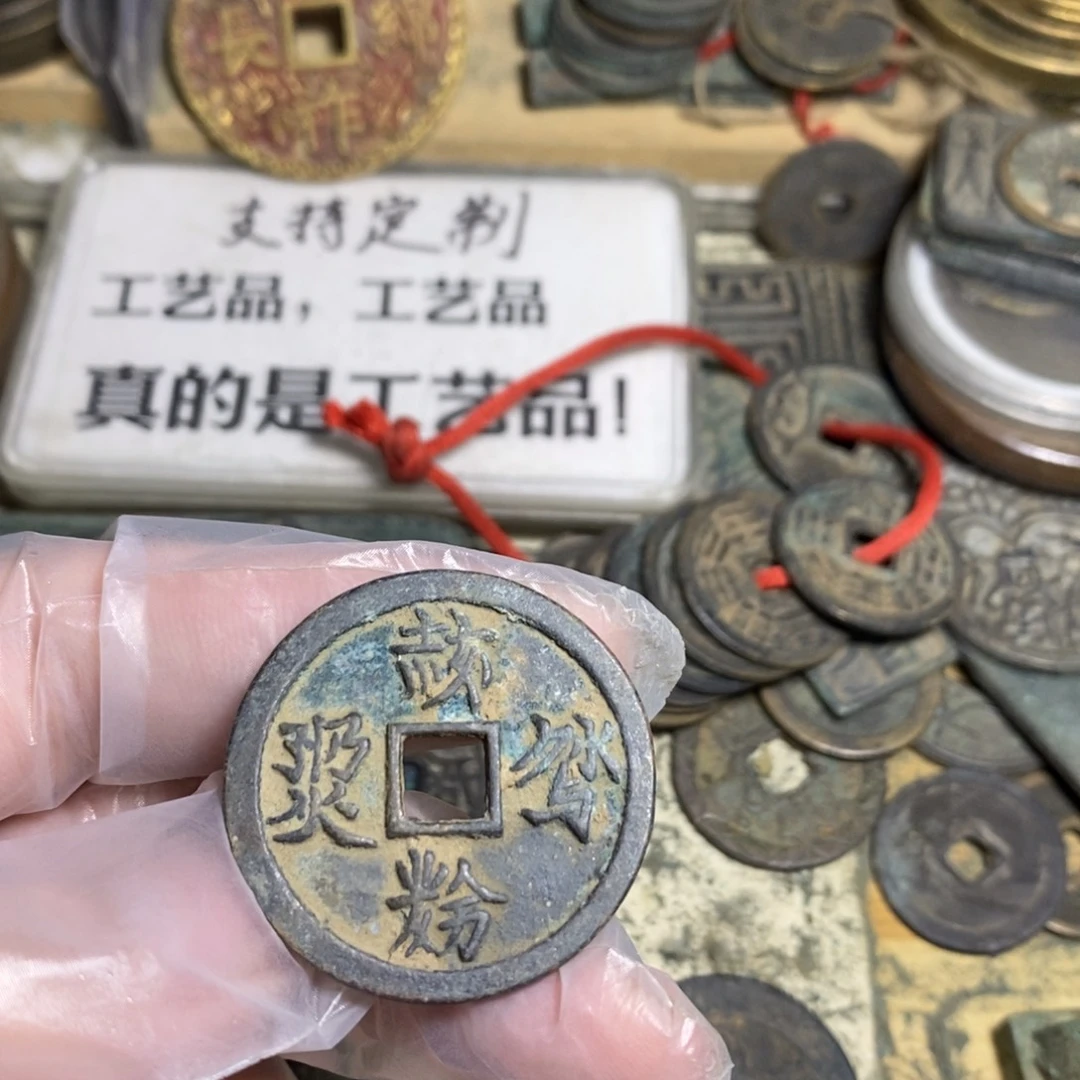 玉***3铜现代工艺品学习币