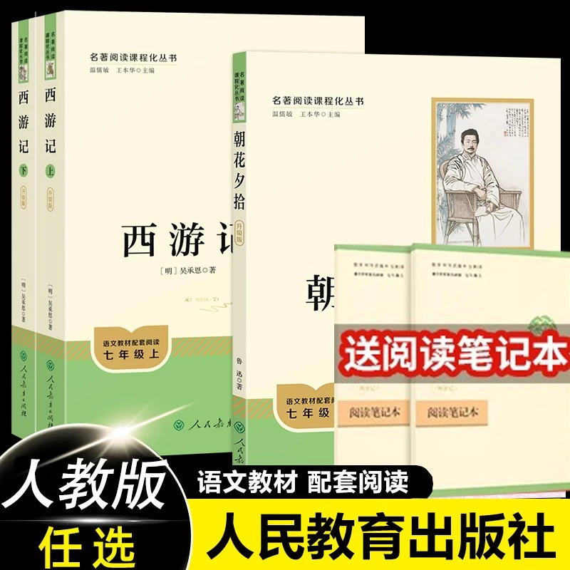 西游记朝花夕拾七年级人教版无删减钢铁海底两万里镜花缘