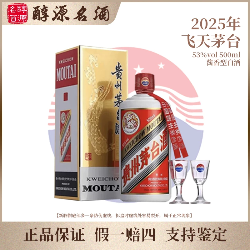 KWEICHOW MOUTAI/贵州茅台【2025年】单支 酱香型茅台53度500ml