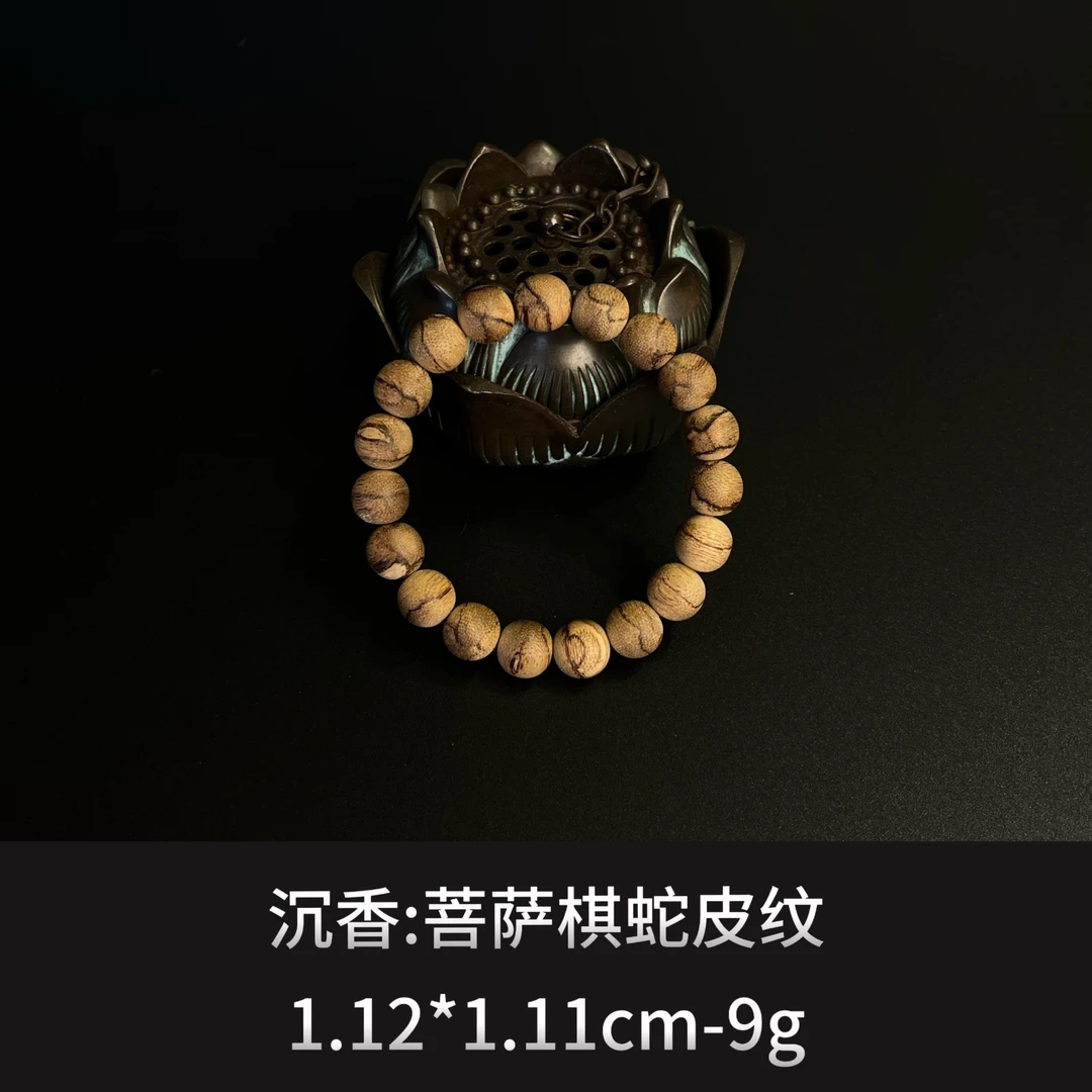 沉香 菩萨棋蛇皮纹 ---10063