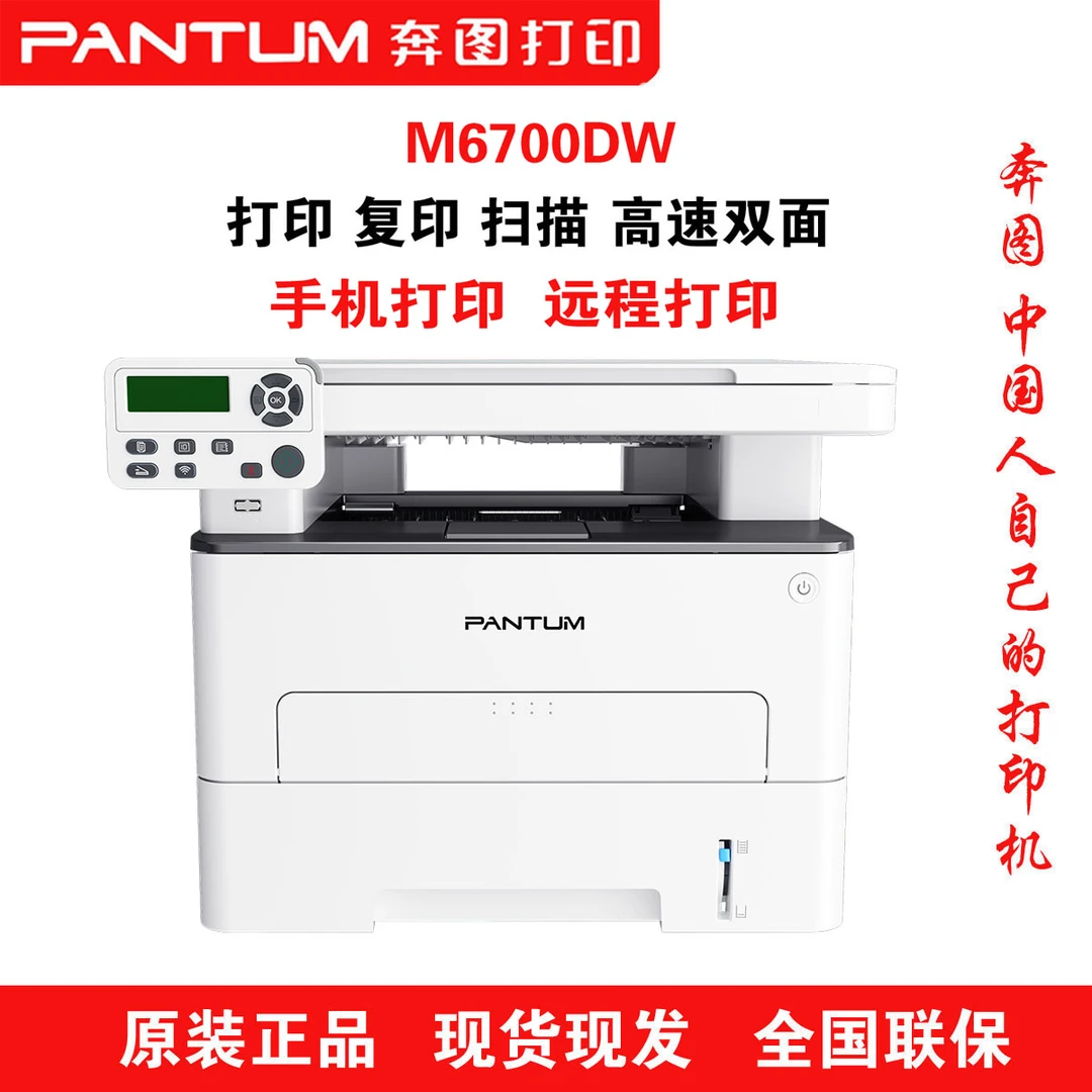 M6700DW黑白激光双面无线远程多功能一体机