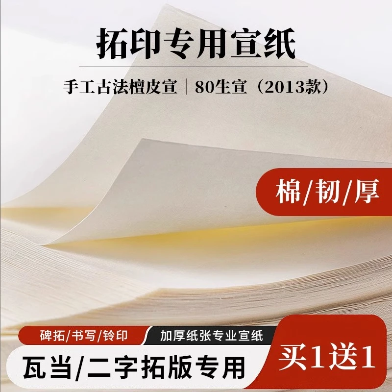 手工檀皮宣纸书法专用纸生宣纸安徽泾县宣纸熟宣拓印专用宣纸