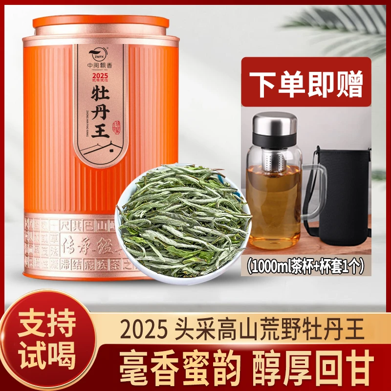 【25年荒野牡丹王】福鼎白茶2025年白牡丹王特级头春头采明前芽头JJ