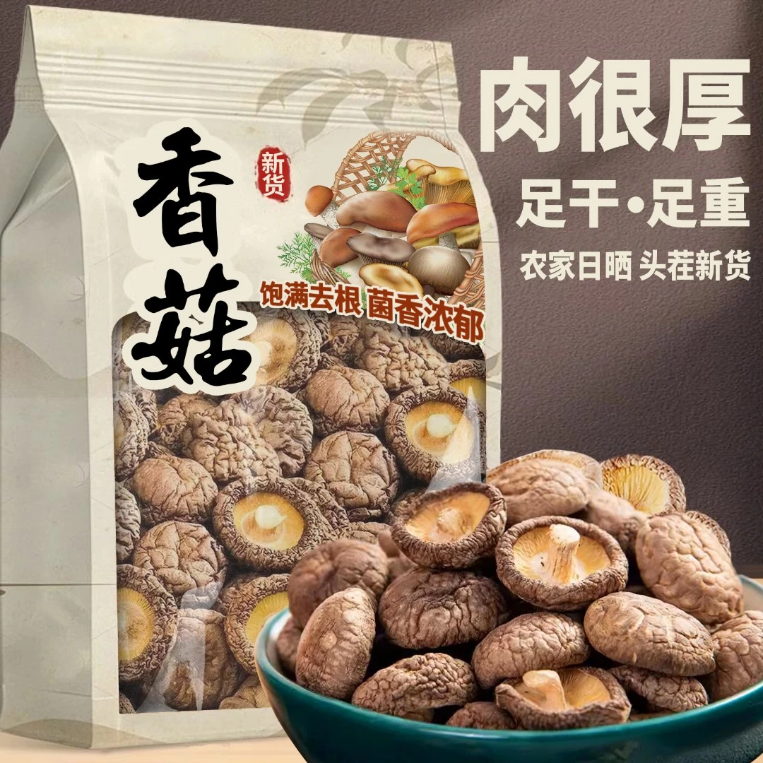 【高山香菇干货】农家日晒干香菇椴木香菇净重无干燥剂柄短肉厚鲜香