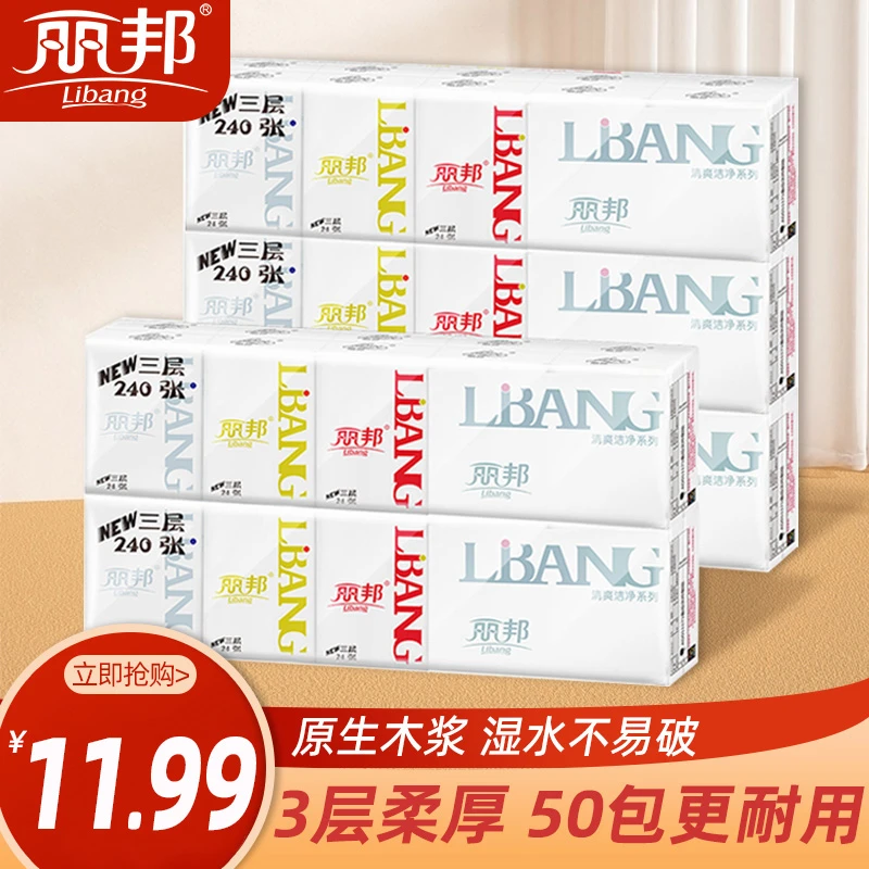 丽邦3层50包纸巾手帕纸印花餐巾纸小包面巾纸便携式家用小包纸