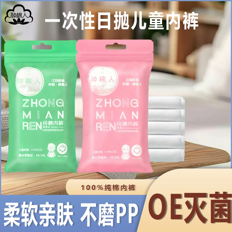 种棉人纯棉儿童灭菌一次性内裤无菌免洗出差旅行必备用品独立包装