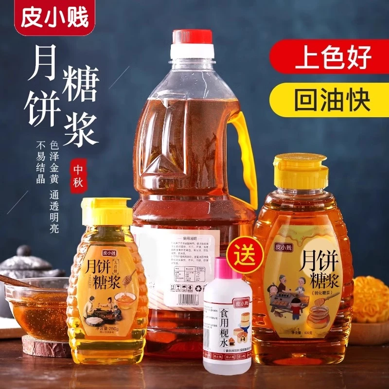 皮小贱无蔗糖金黄转化糖浆家用食用枧水碱水广式月饼专用烘焙材料