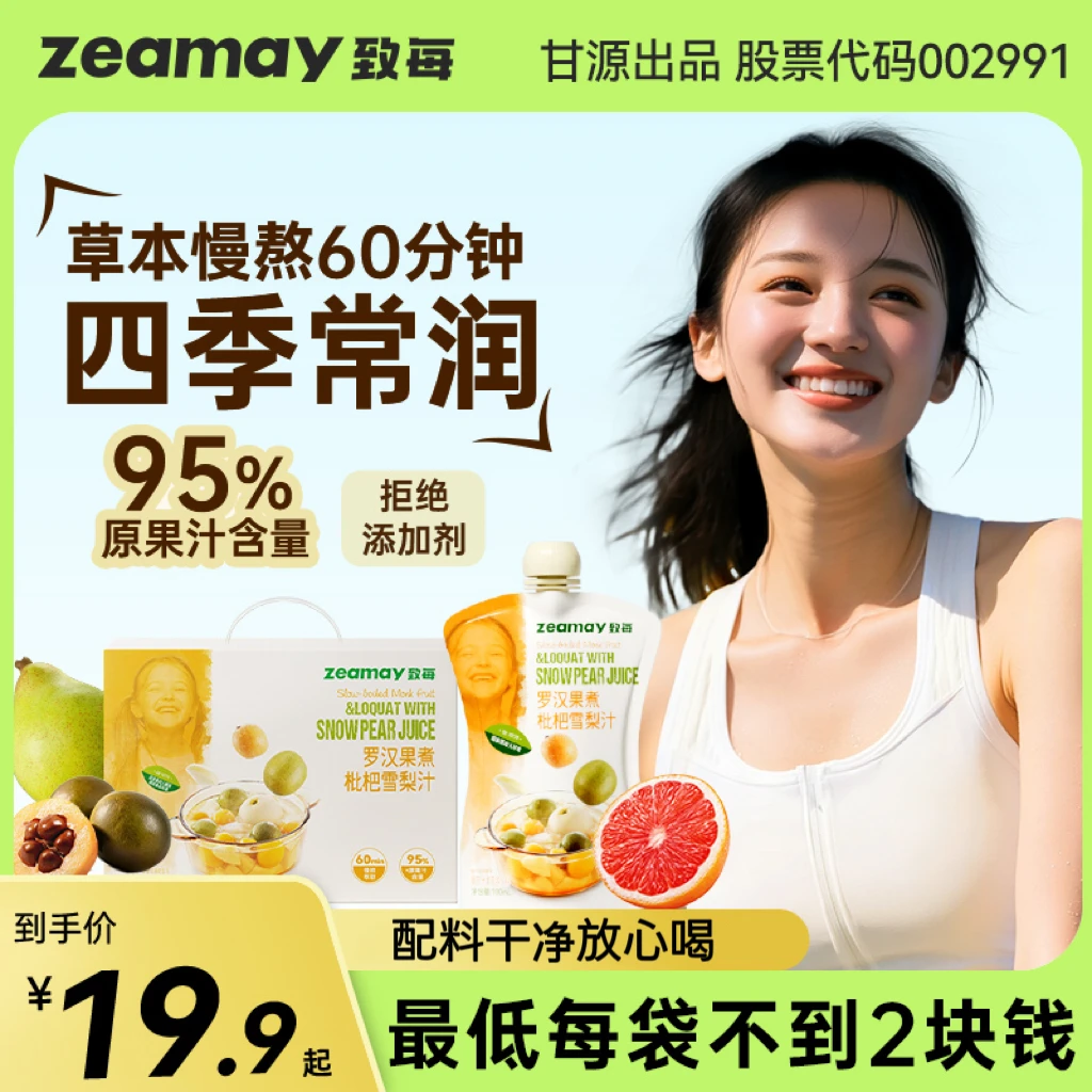 甘源致每罗汉果煮雪梨枇杷汁60分钟草本熬煮95%原果汁含量