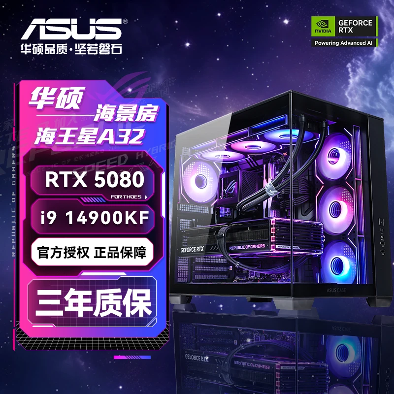 【华硕5080】i9 14900KF 海王星海景房  游戏AI设计DIY电脑主机