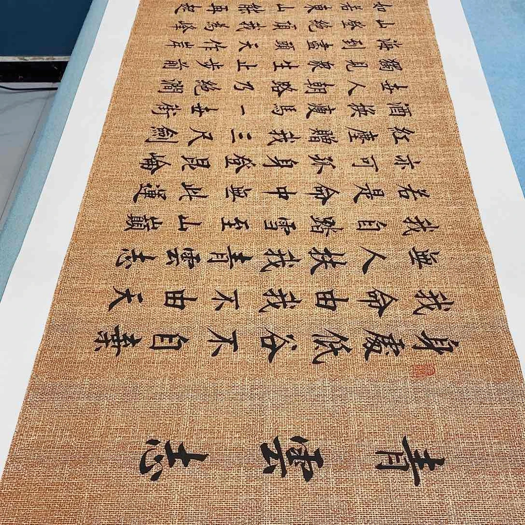 书法青云志180×48…………