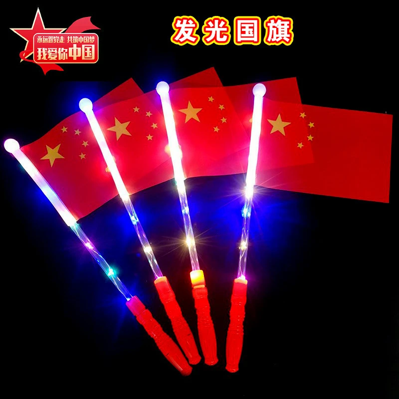 国庆中国国旗8号五星红旗发光小红旗手摇手挥旗子闪光国旗