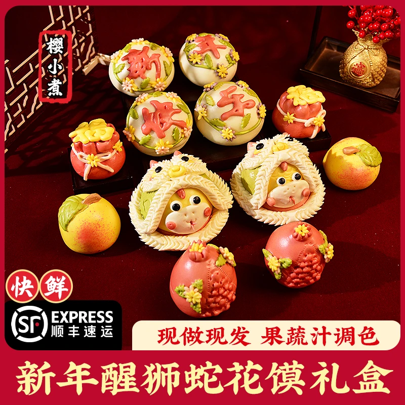 樱小煮蛇年春节花样馒头醒狮花馍胶东特产花饽饽礼盒非遗纯手工