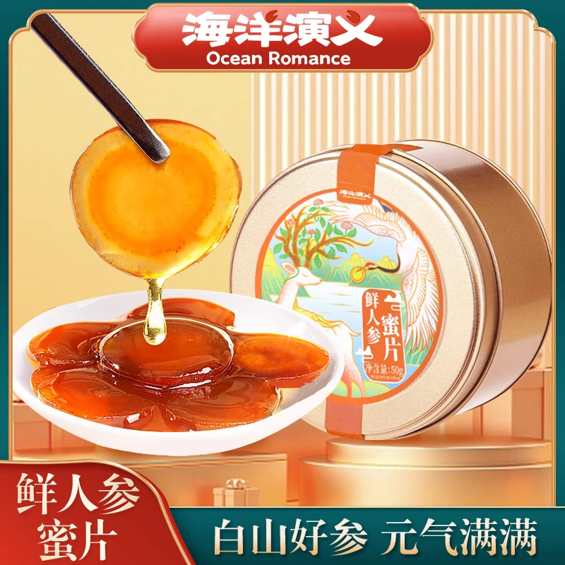 海洋演义 鲜人参蜜片 50g/罐*3罐