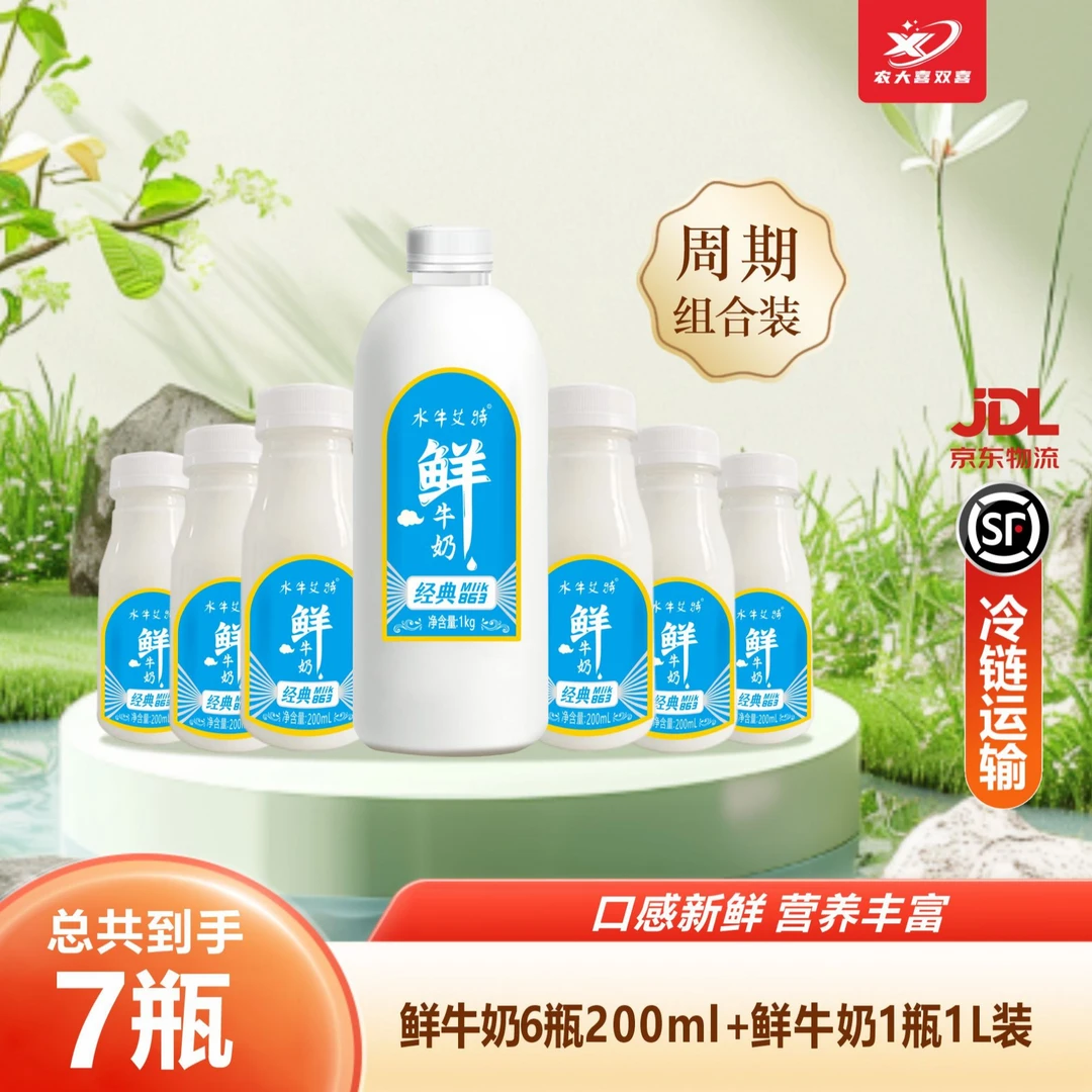 【顺丰 明日送达】广西农大鲜牛奶一周营套餐7瓶装早餐必备营养奶