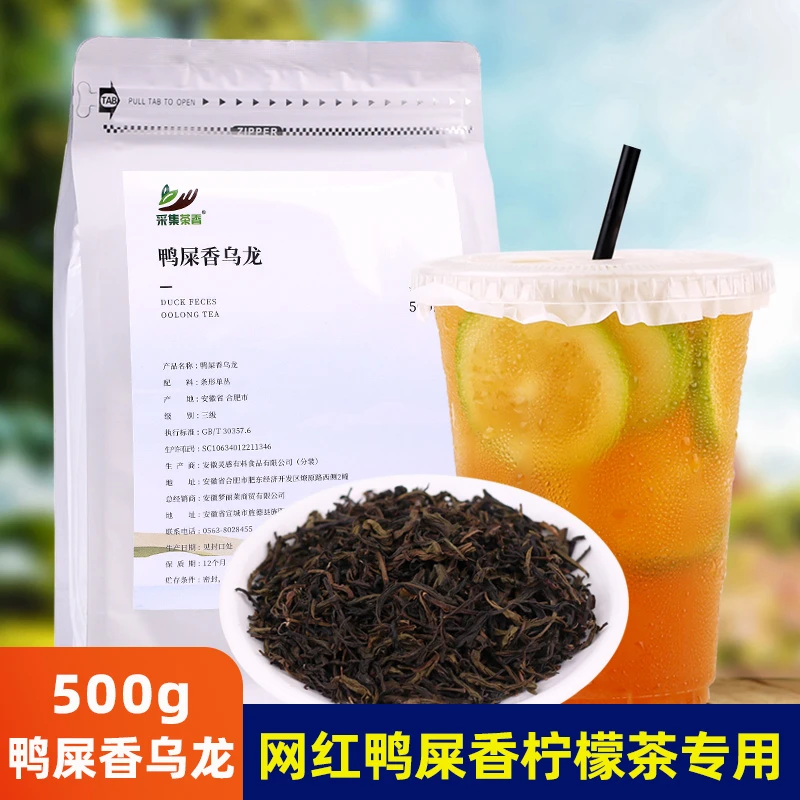 鸭屎香乌龙茶500g凤凰单枞茶叶手打鸭屎香密封水果茶奶茶店原料