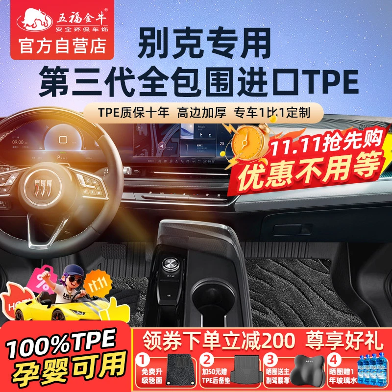 五福金牛别克TPE全包围汽车脚垫昂科威君越君威昂科旗陆尚陆尊E5