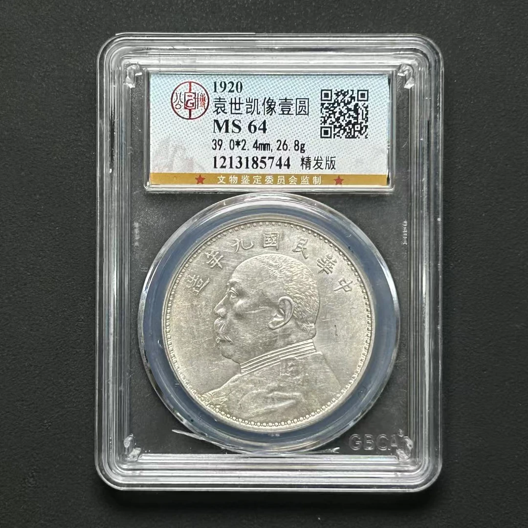 公博评级 九年精发大头 MS64 1213185744 F