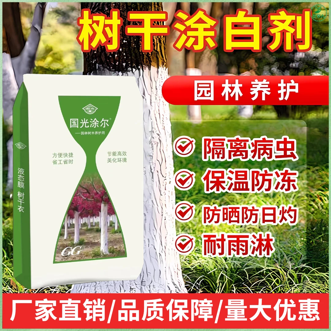 国光涂尔树干大树涂白剂涂白粉代替石硫合剂石灰防冻防病虫涂白剂