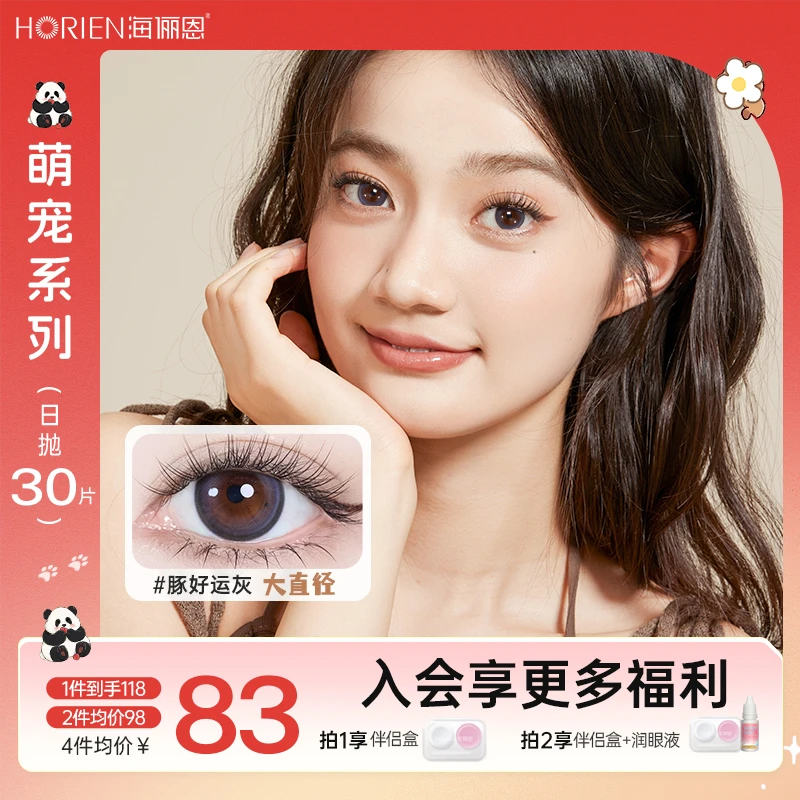 海俪恩美瞳日抛30片果赖棕推荐学生党彩色可爱百搭隐形眼镜流光风