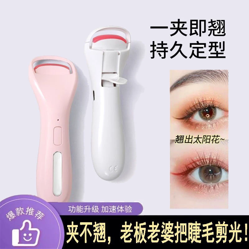 睫毛夹电动加热睫毛烫卷器烫睫毛夹可充电卷翘定型电热烫睫毛神器