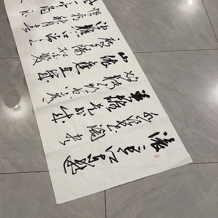 书法用****5尤老师书法作品临江仙